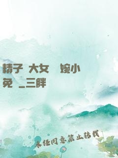 精子養大女兒蘇婉小說免費