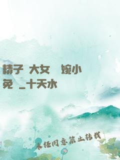 精子養大女兒蘇婉小說免費