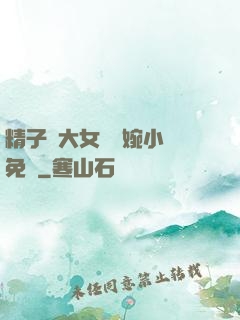 精子養大女兒蘇婉小說免費