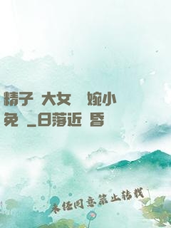 精子養大女兒蘇婉小說免費