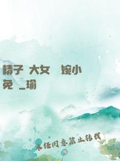 精子養大女兒蘇婉小說免費