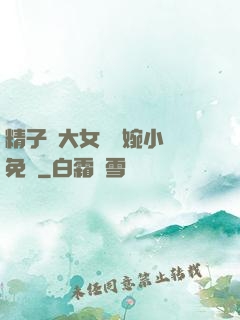 精子養大女兒蘇婉小說免費