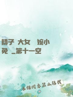 精子養大女兒蘇婉小說免費