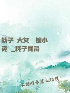 精子養大女兒蘇婉小說免費