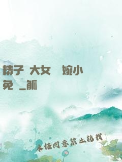 精子養大女兒蘇婉小說免費