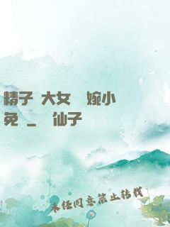 精子養大女兒蘇婉小說免費