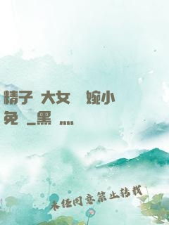 精子養大女兒蘇婉小說免費