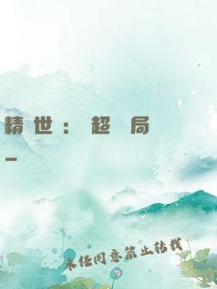 精靈世紀：從超夢開局