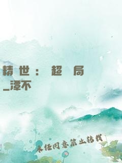 精靈世紀：從超夢開局