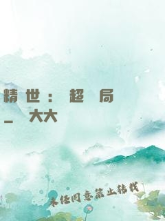 精靈世紀：從超夢開局