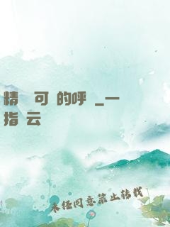精靈寶可夢的呼喚