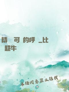 精靈寶可夢的呼喚