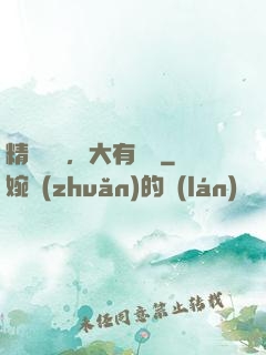 精靈樂園，大有問題