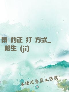 精靈的正確打開方式