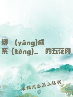 精靈養(yǎng)成系統(tǒng)