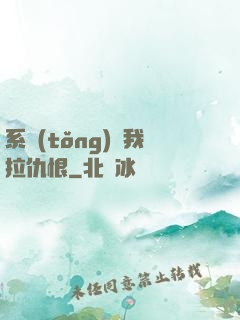 系統(tǒng)帶我拉仇恨