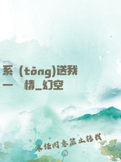 系統(tǒng)送我一見鐘情