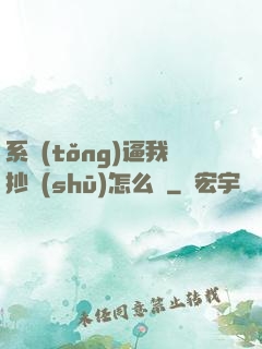 系統(tǒng)逼我抄書(shū)怎么辦
