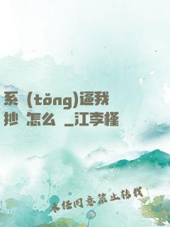 系統(tǒng)逼我抄書怎么辦