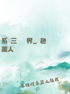 系統三國闖異界