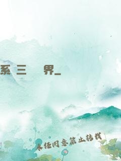 系統三國闖異界