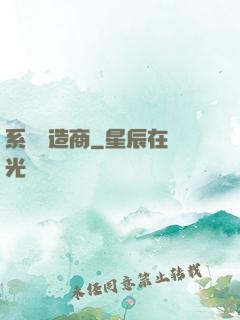系統偽造商