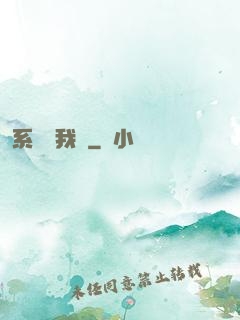系統帶我飛