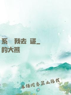 系統讓我去裝逼