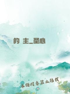 糾結的領主