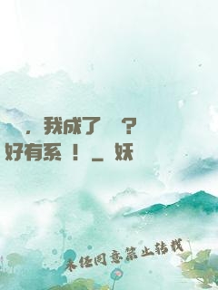 紅樓，我成了賈璉？還好有系統！