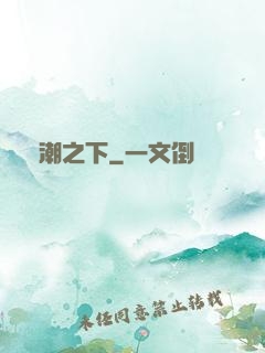紅潮之下