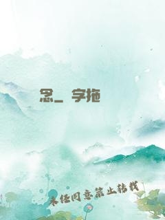 紅纖蕓念