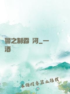 紅警之制霸銀河