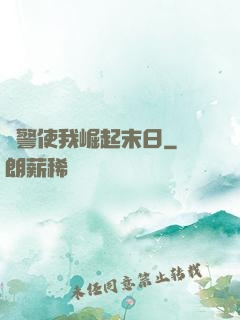 紅警使我崛起末日