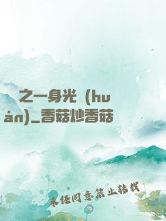 紅龍之一身光環(huán)