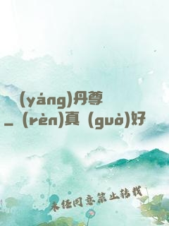 純陽(yáng)丹尊