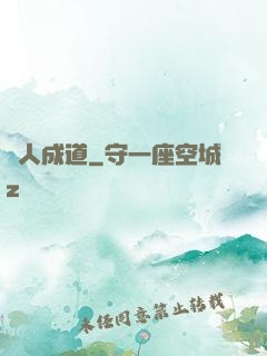 紙人成道