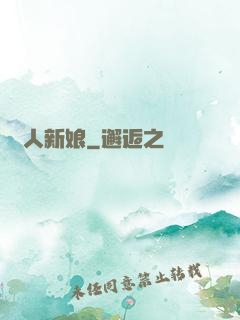 紙人新娘
