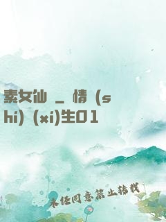 素女仙緣