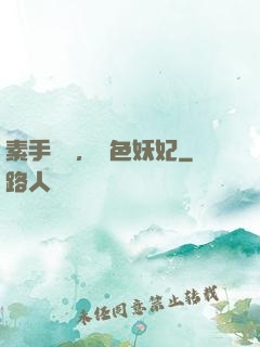 素手銀針，絕色妖妃