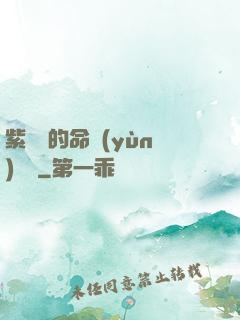 紫羅蘭的命運(yùn)筆記