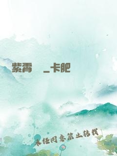 紫霄劍靈