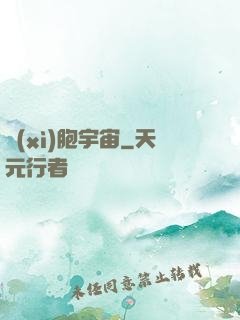 細(xì)胞宇宙