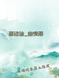 細菌修仙