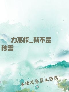 終極戰力高校