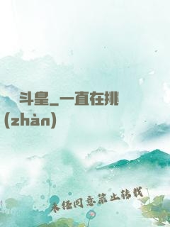 終極斗皇