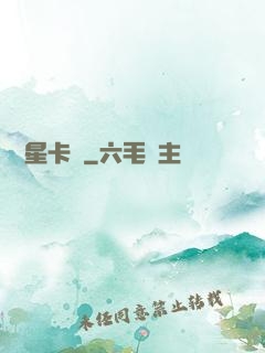 終極星卡師