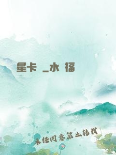 終極星卡師