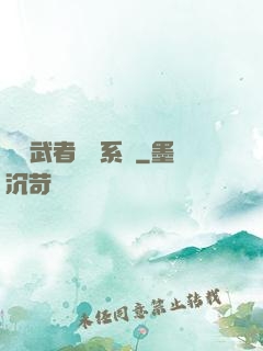 終極武者寶庫系統