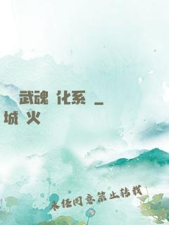 終極武魂進化系統